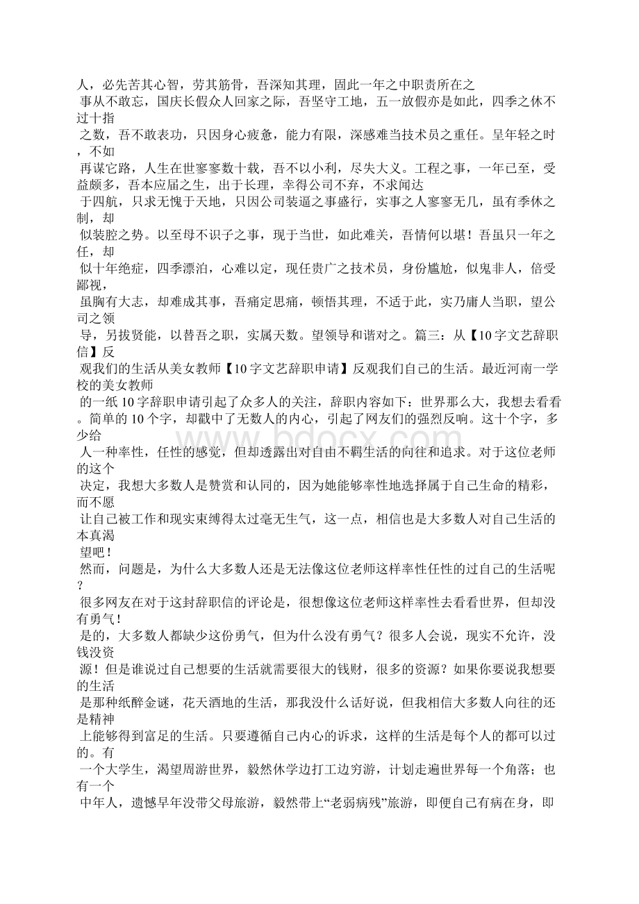 史上最文艺辞职信Word格式文档下载.docx_第2页