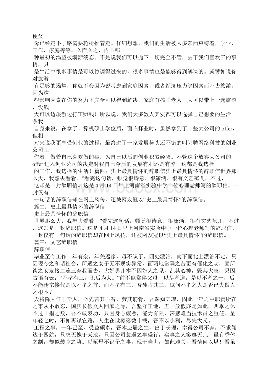 史上最文艺辞职信Word格式文档下载.docx_第3页