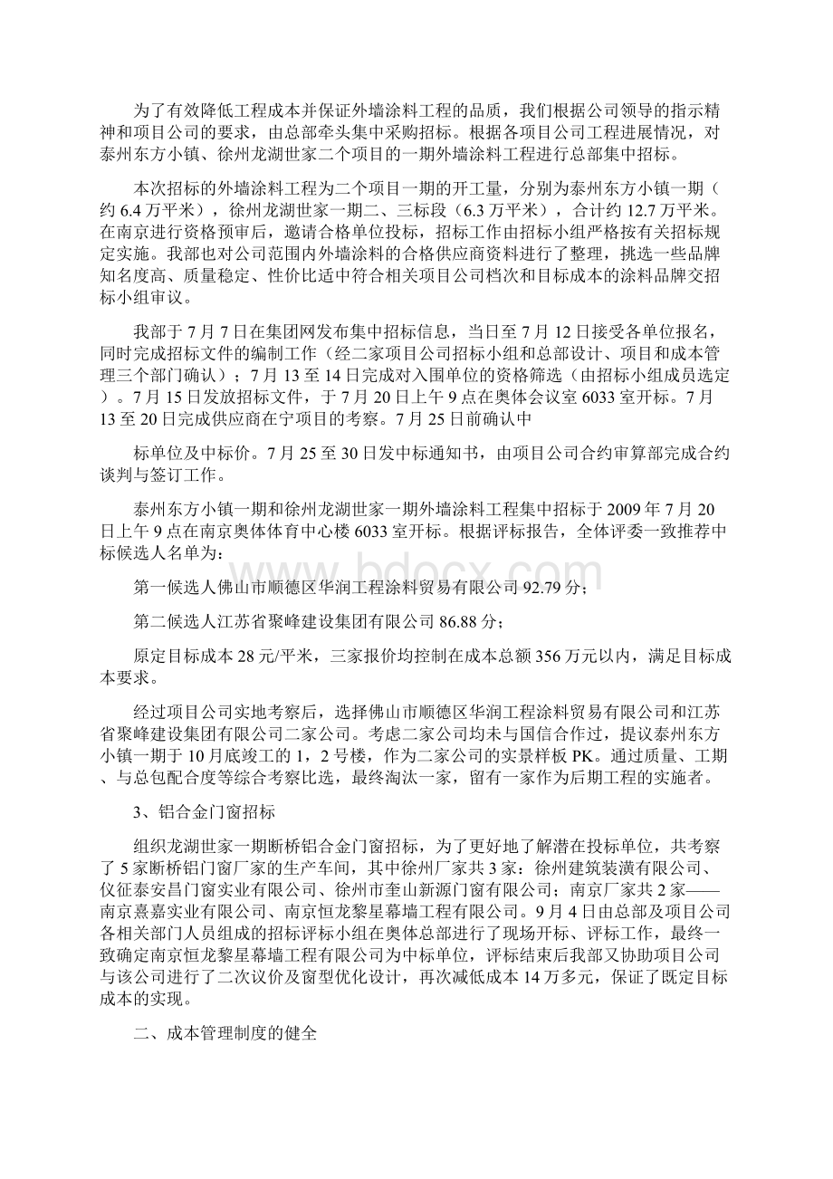 解析成本管理总结.docx_第2页