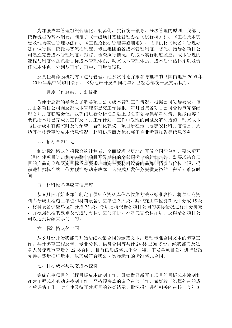 解析成本管理总结.docx_第3页