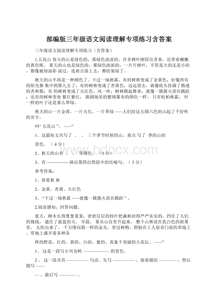 部编版三年级语文阅读理解专项练习含答案.docx