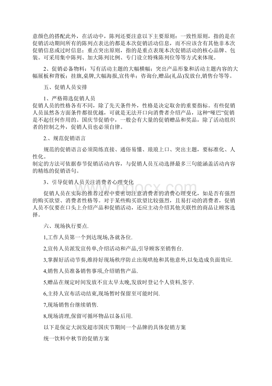 国庆节大润发超市促销方案整理版10页文档资料.docx_第2页