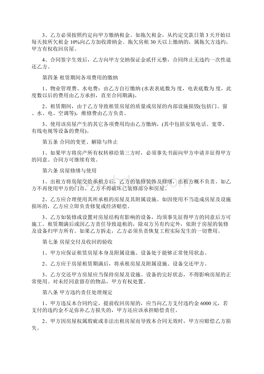 个人门面房屋租赁合同范本.docx_第2页