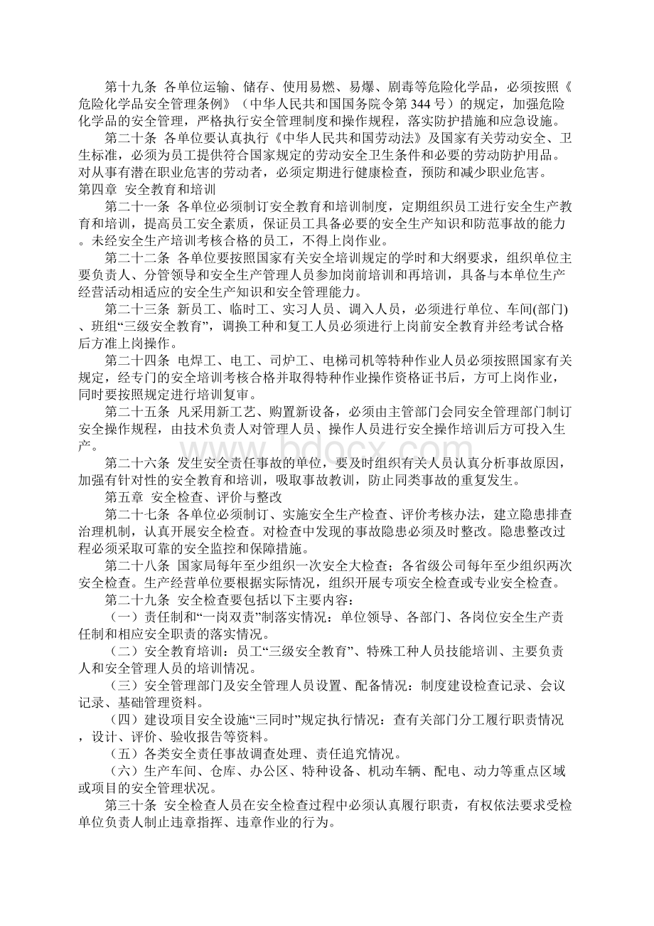 烟草行业安全管理规定标准版本Word文档下载推荐.docx_第3页