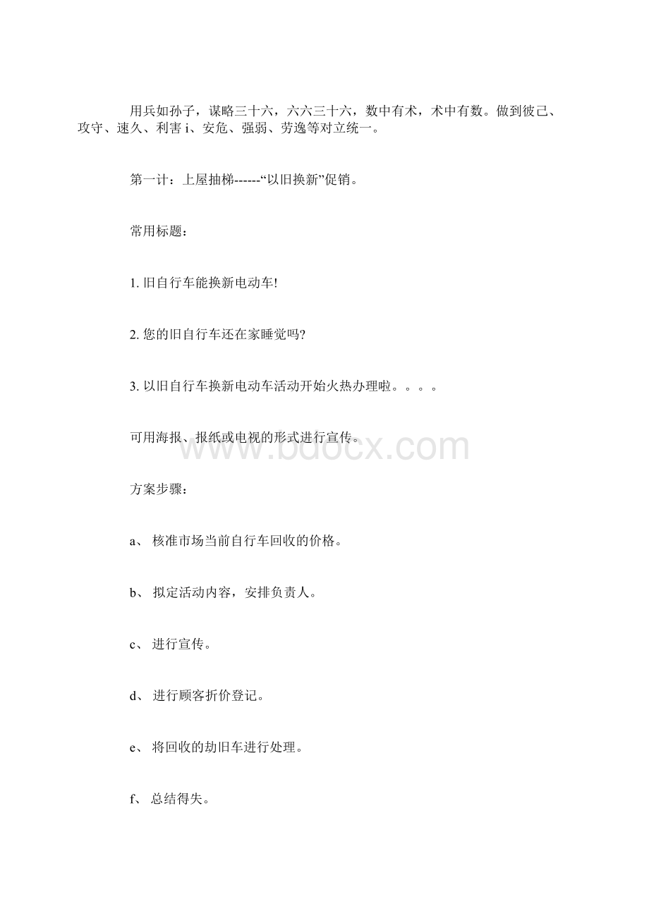 可修改电动车代理销售技巧doc.docx_第3页