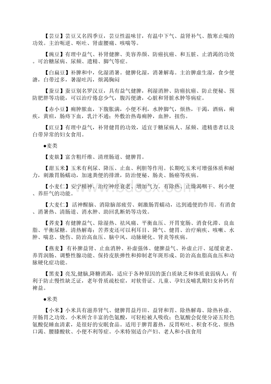 五谷食疗养生保健纯天然原材料.docx_第2页