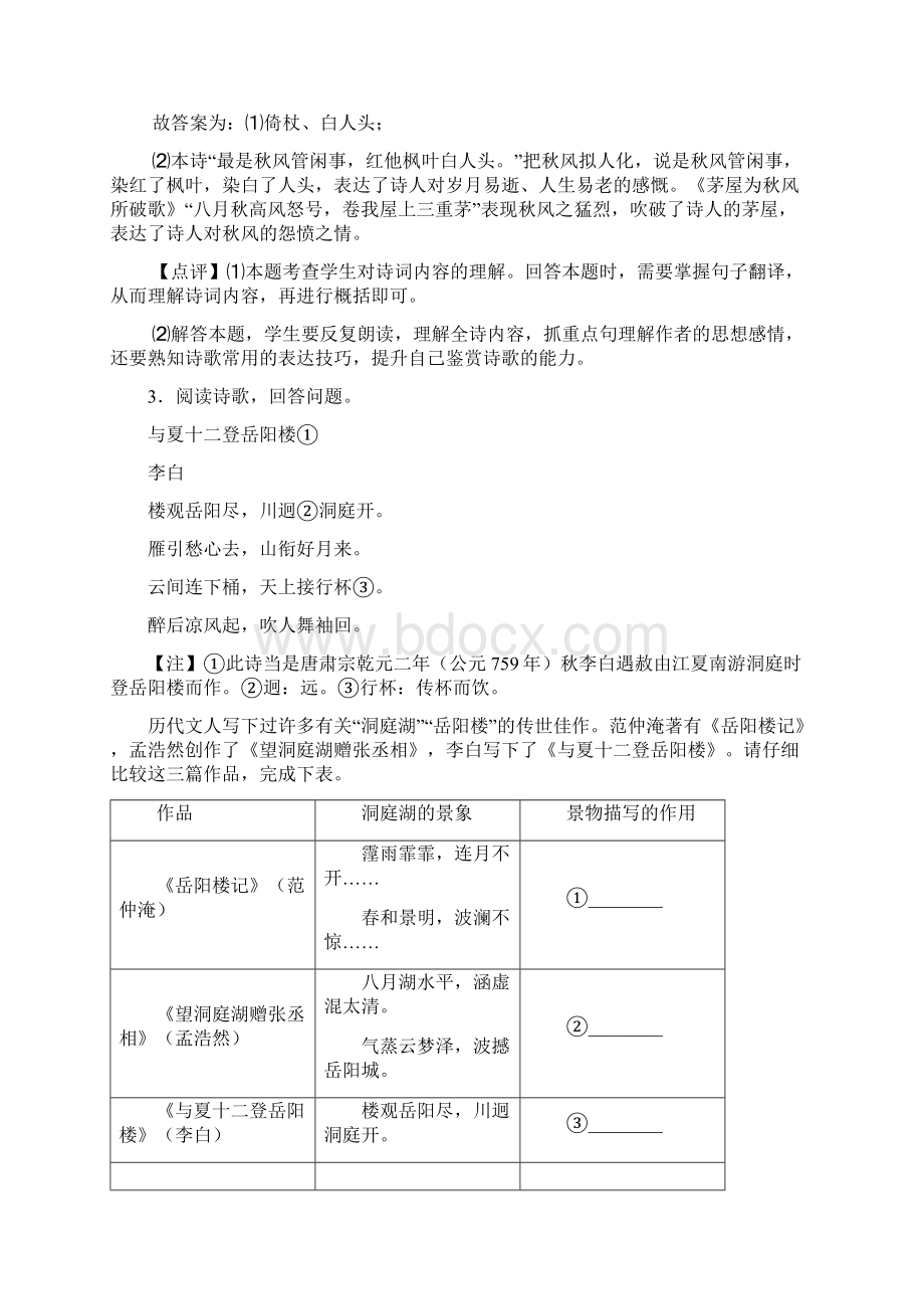 中考语文诗歌鉴赏+现代文阅读解题技巧和训练方法及练习题含答案.docx_第3页