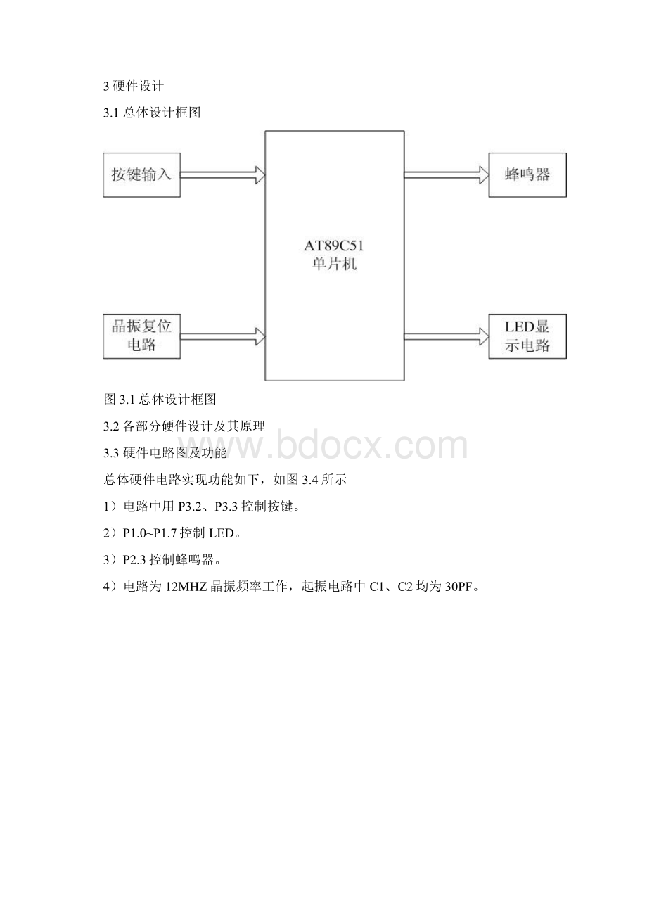 单片机音乐盒设计C程序推荐.docx_第3页