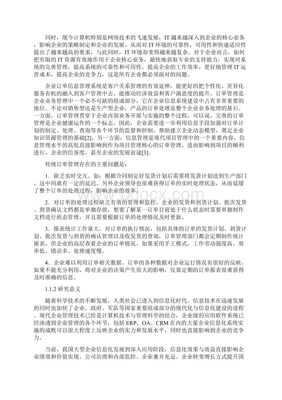 基于UML的订单管理信息系统.docx_第2页