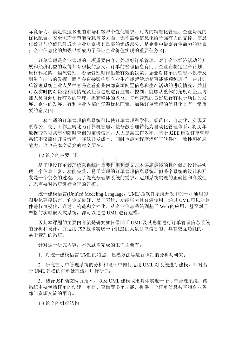 基于UML的订单管理信息系统Word格式文档下载.docx_第3页