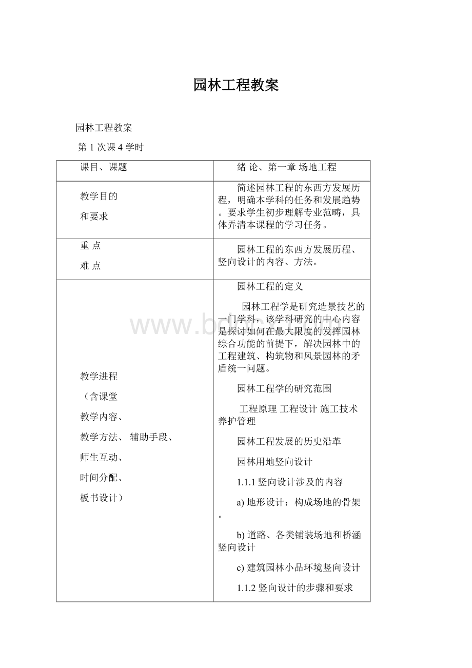 园林工程教案.docx_第1页