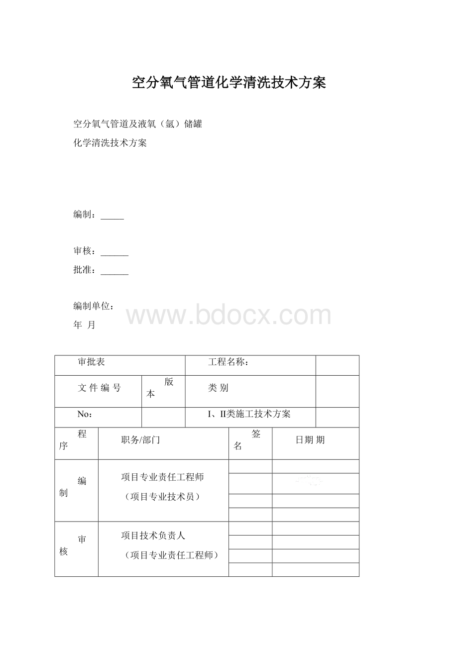 空分氧气管道化学清洗技术方案.docx