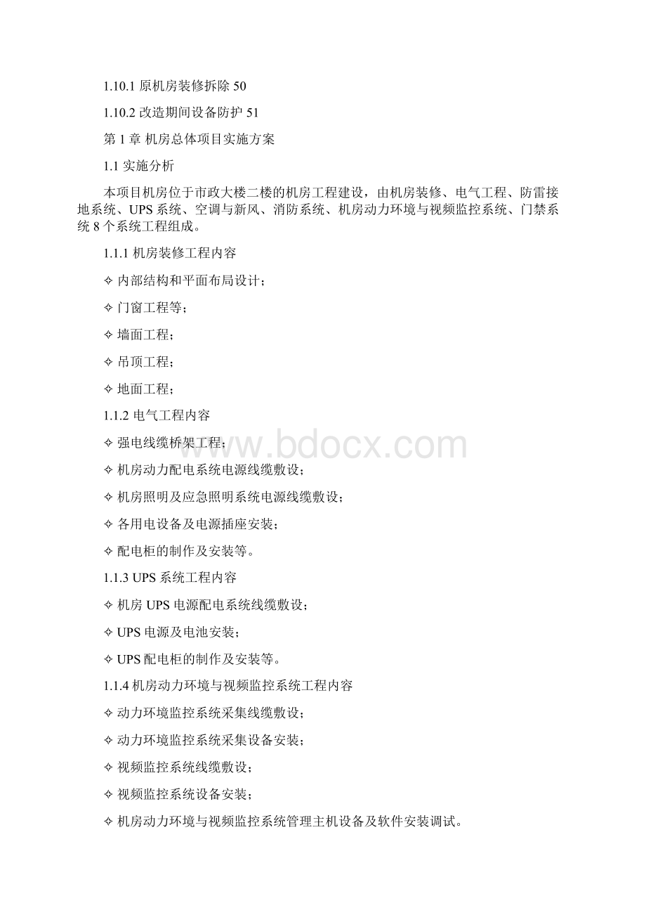 标准B级机房建设方案文档格式.docx_第3页