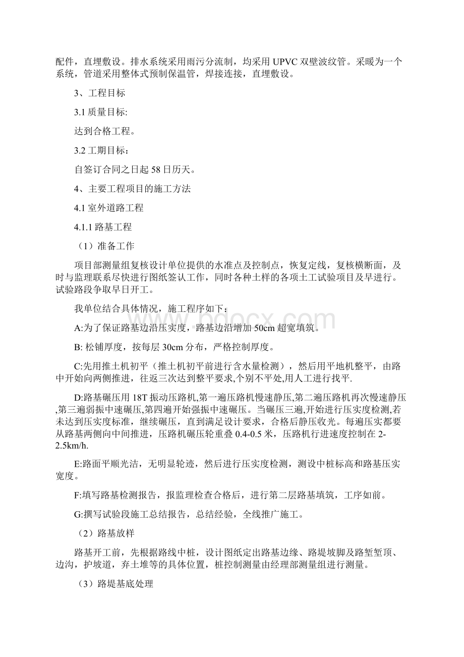 最新学校室外配套工程施工组织设计Word格式文档下载.docx_第2页