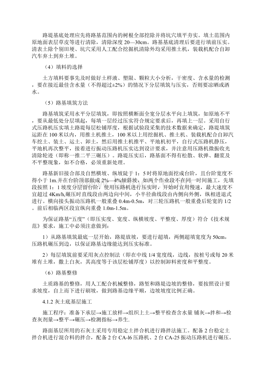 最新学校室外配套工程施工组织设计.docx_第3页