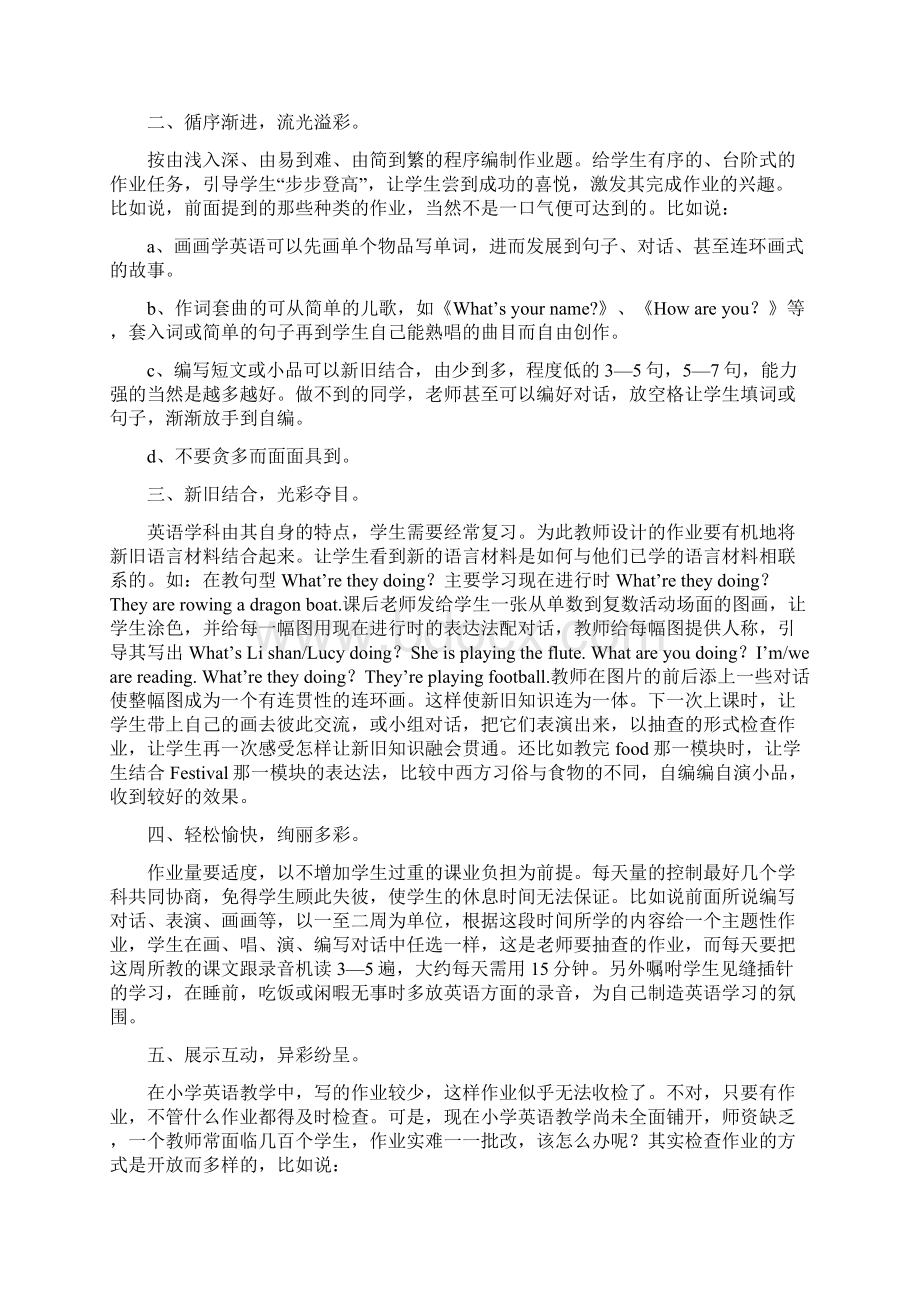 如何布置小学英语作业文档格式.docx_第3页