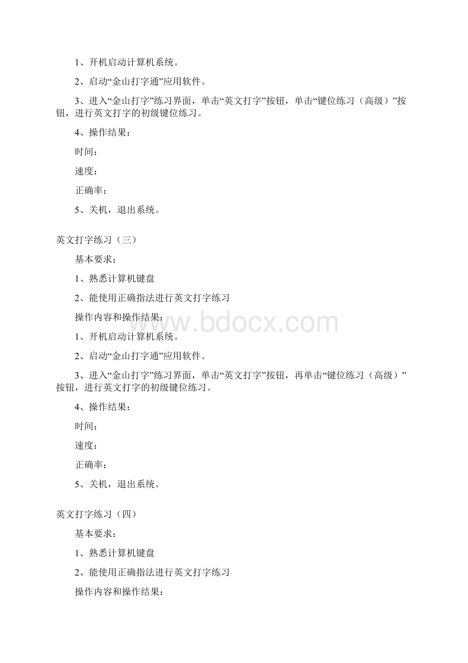 计算机应用上机操作9.docx_第2页