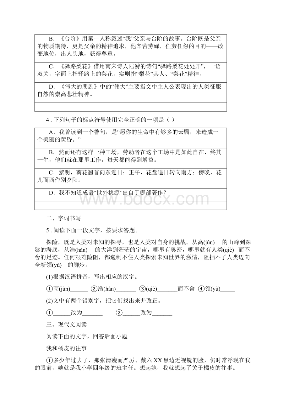 人教版九年级月考语文试题B卷模拟Word下载.docx_第2页