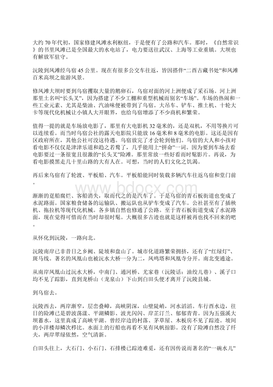 乌宿湘西重镇Word格式文档下载.docx_第3页