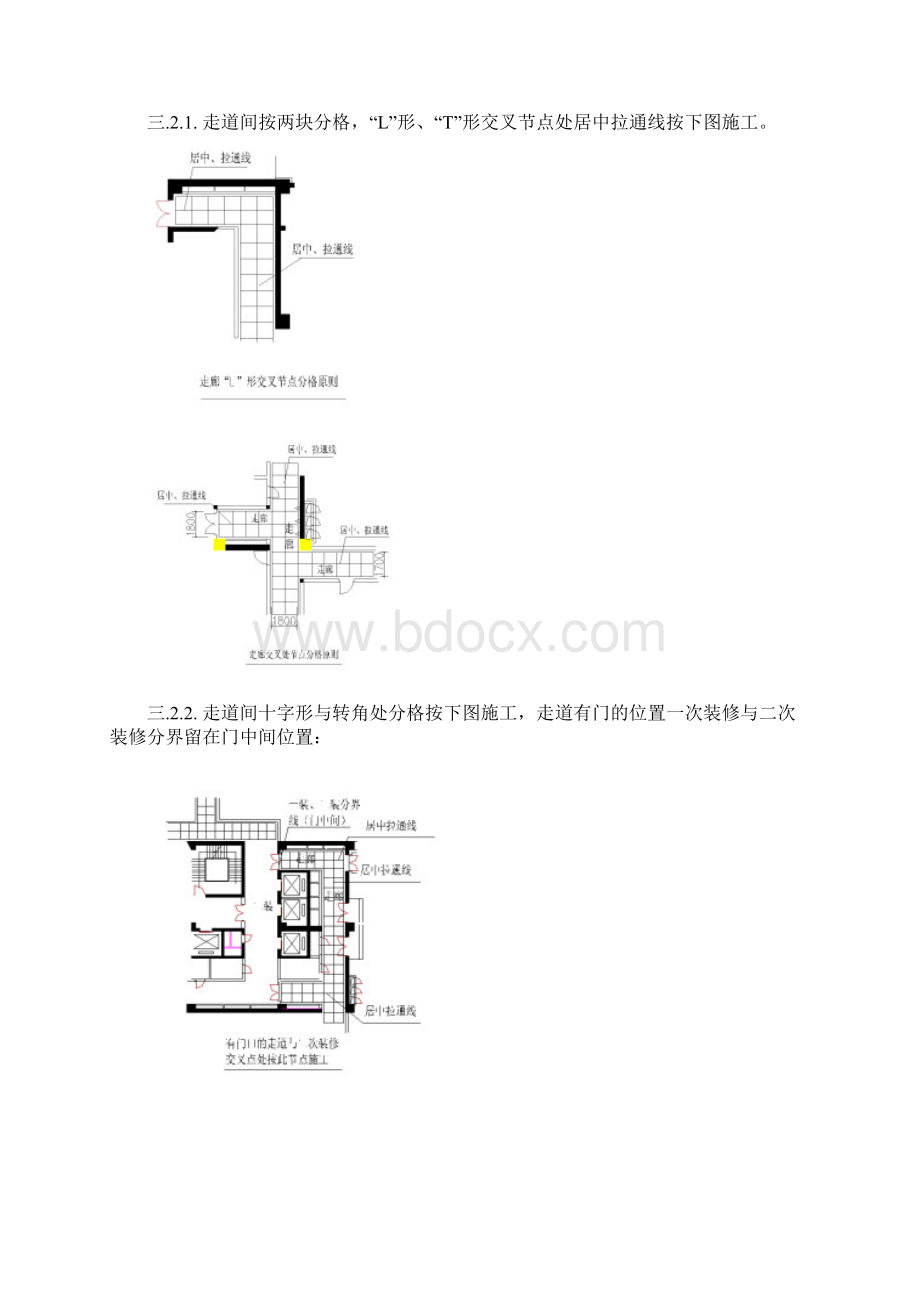 水磨石施工方案.docx_第2页