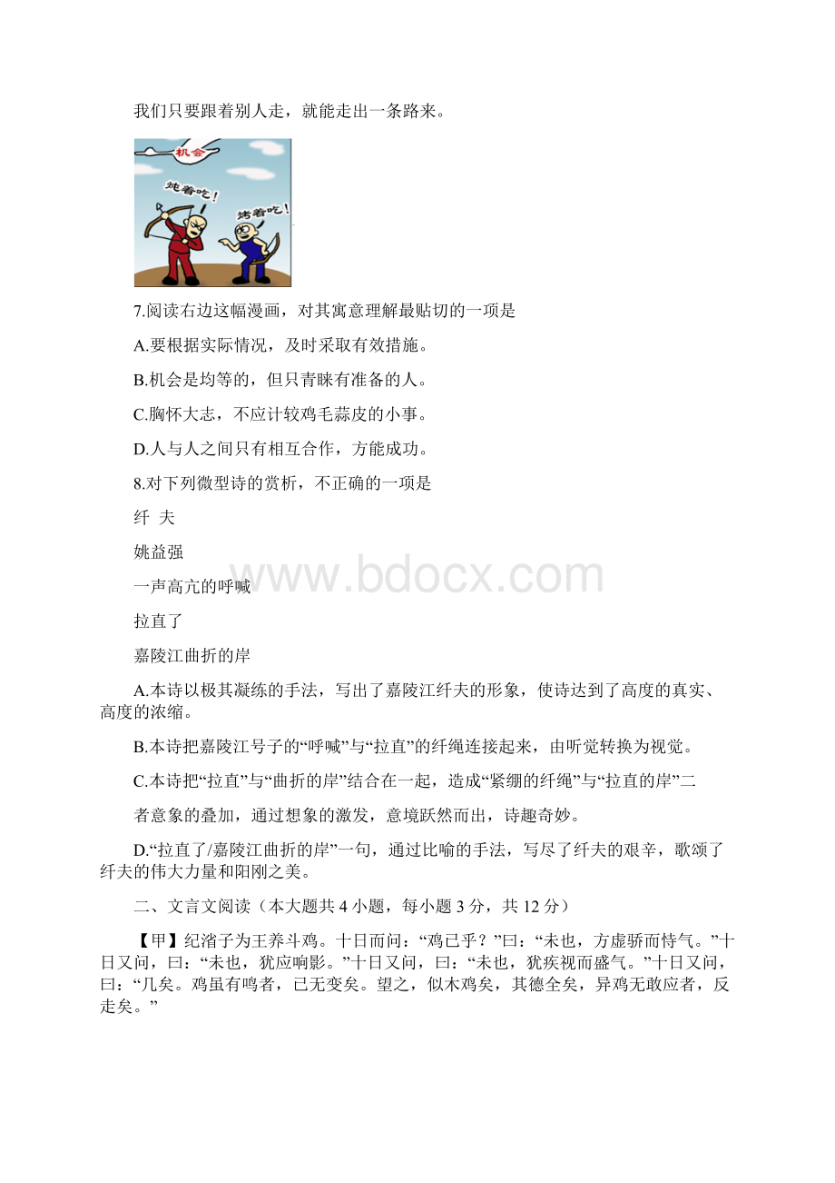 浙江省高等职业技术教育招生考试语文.docx_第3页