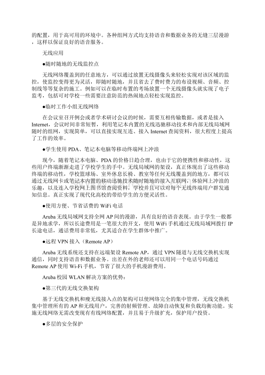 教育行业解决方案和案例.docx_第2页