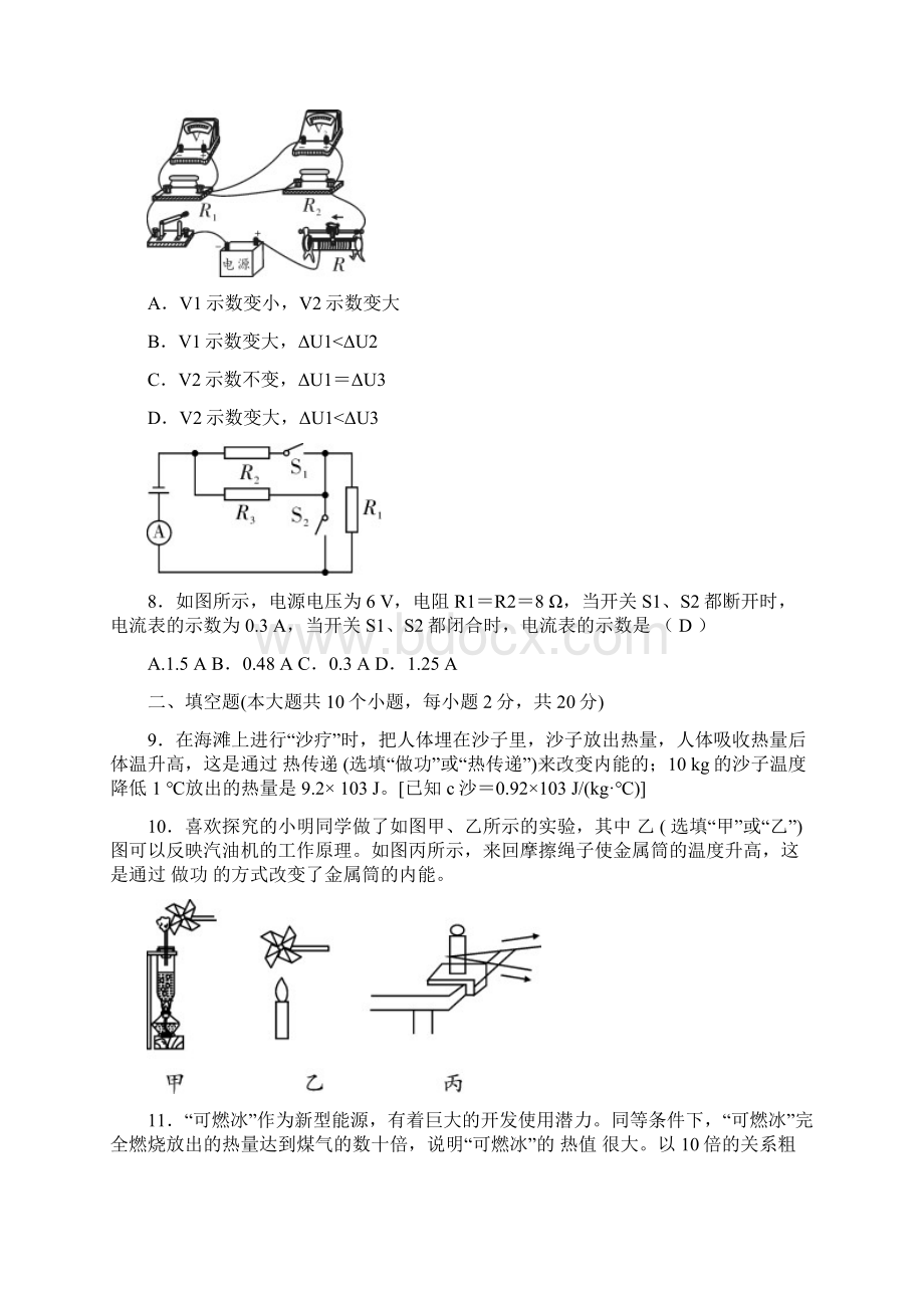 重庆市文博中学学年第一学期九年级物理 期末达标检测题二含答案.docx_第3页