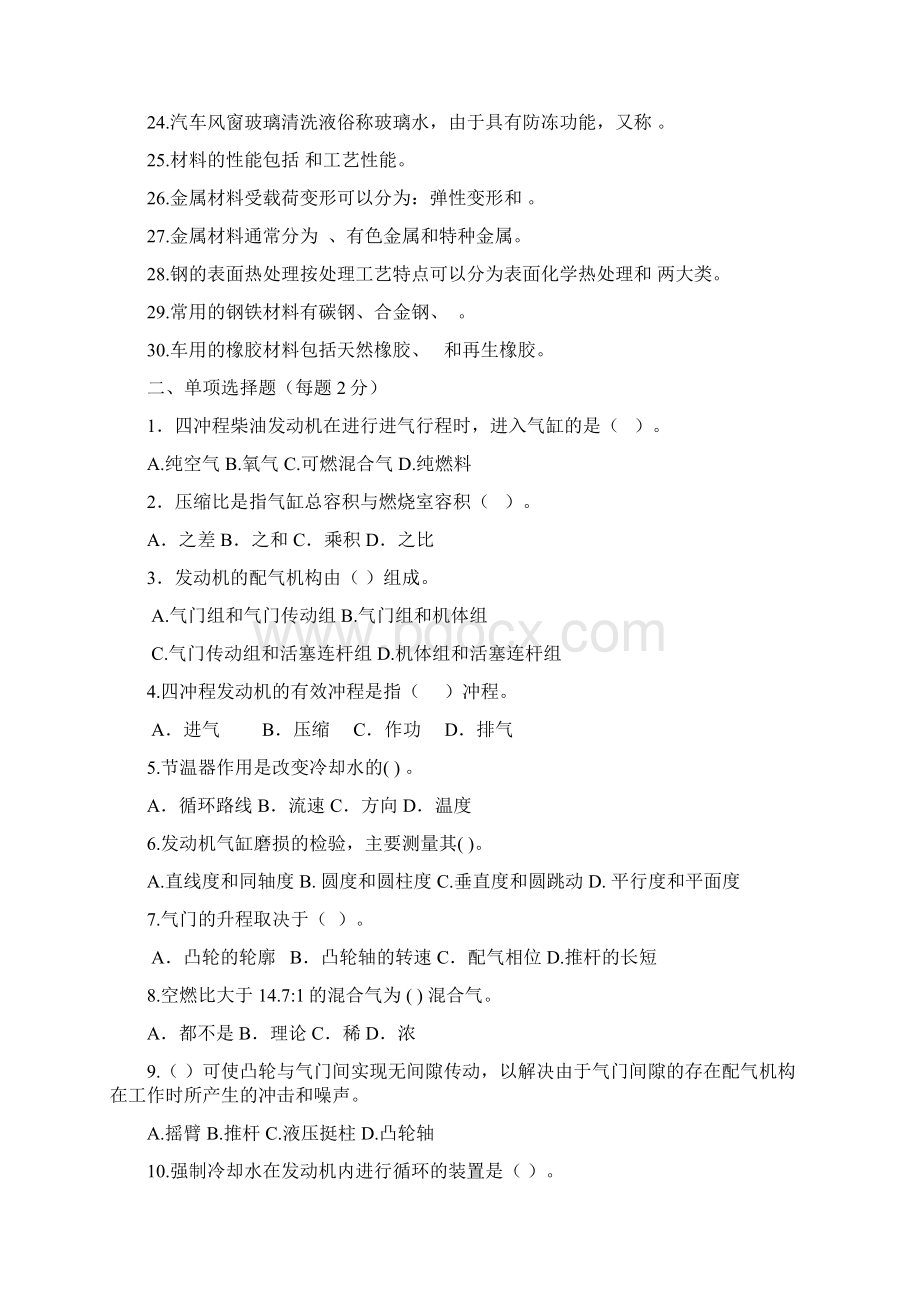 新版汽车检测与维修技术专业《专业综合课》真题库培训课件doc.docx_第2页