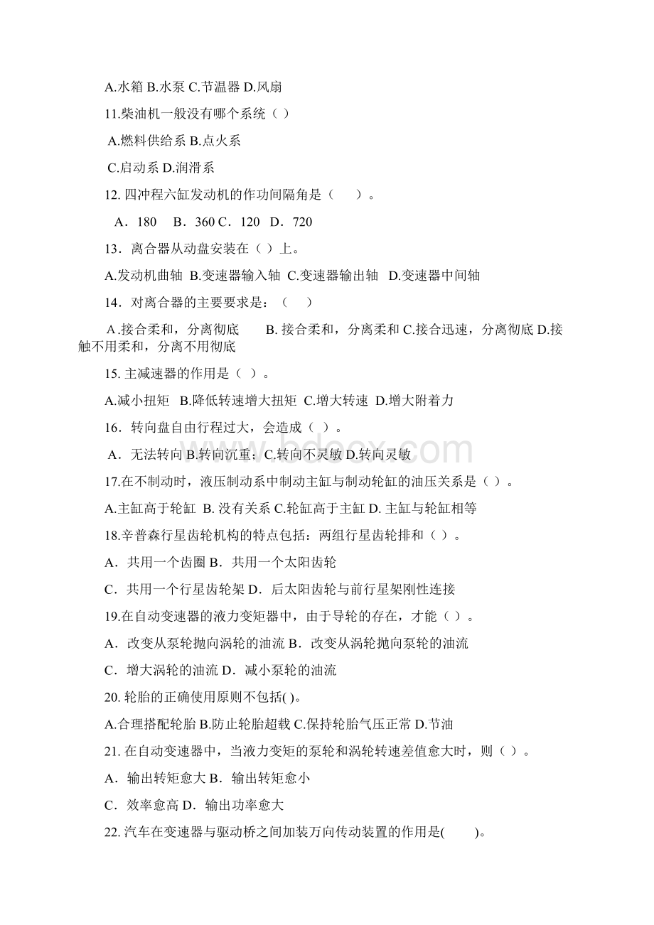 新版汽车检测与维修技术专业《专业综合课》真题库培训课件doc.docx_第3页