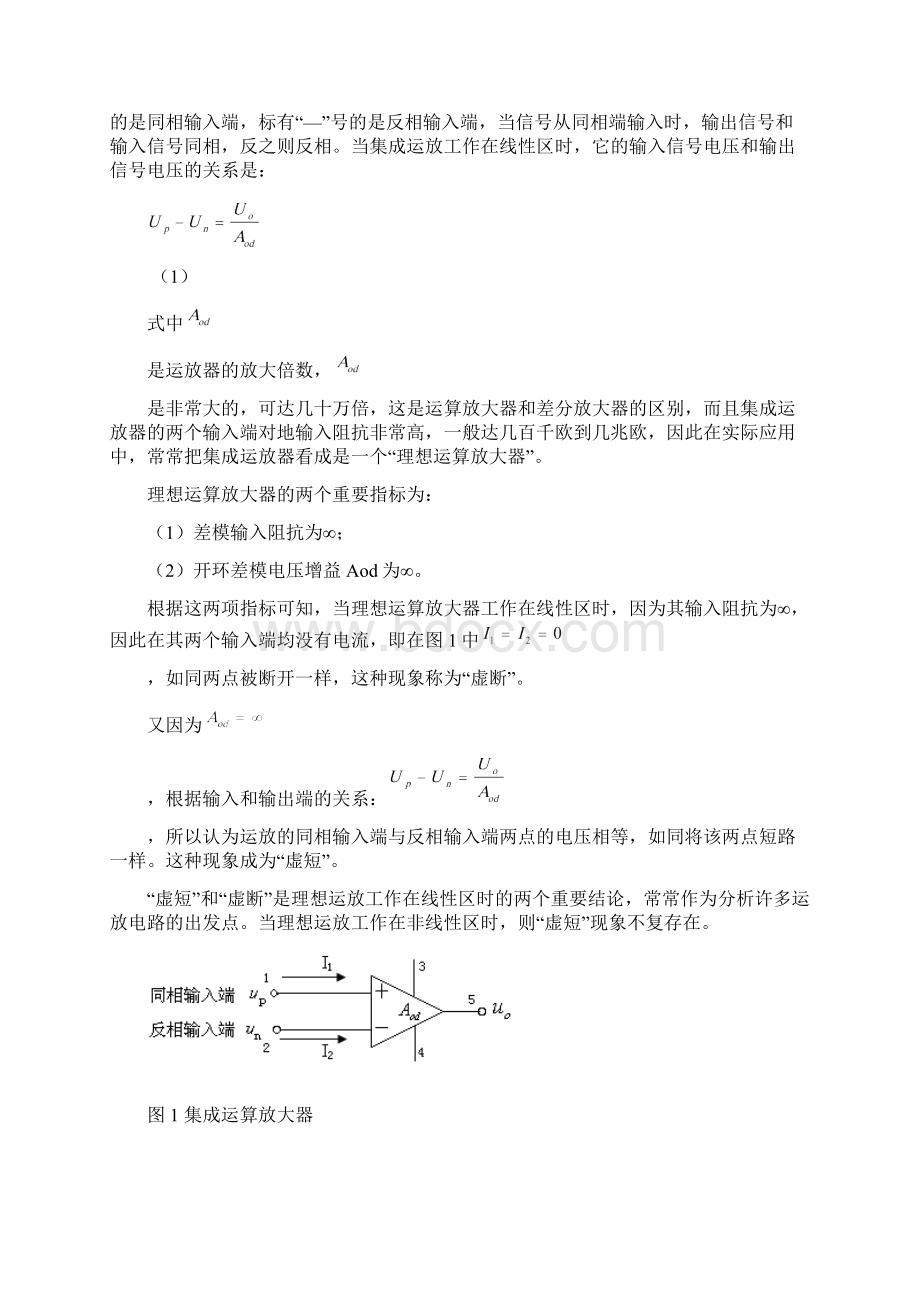 二阶低通滤波器课程设计.docx_第2页