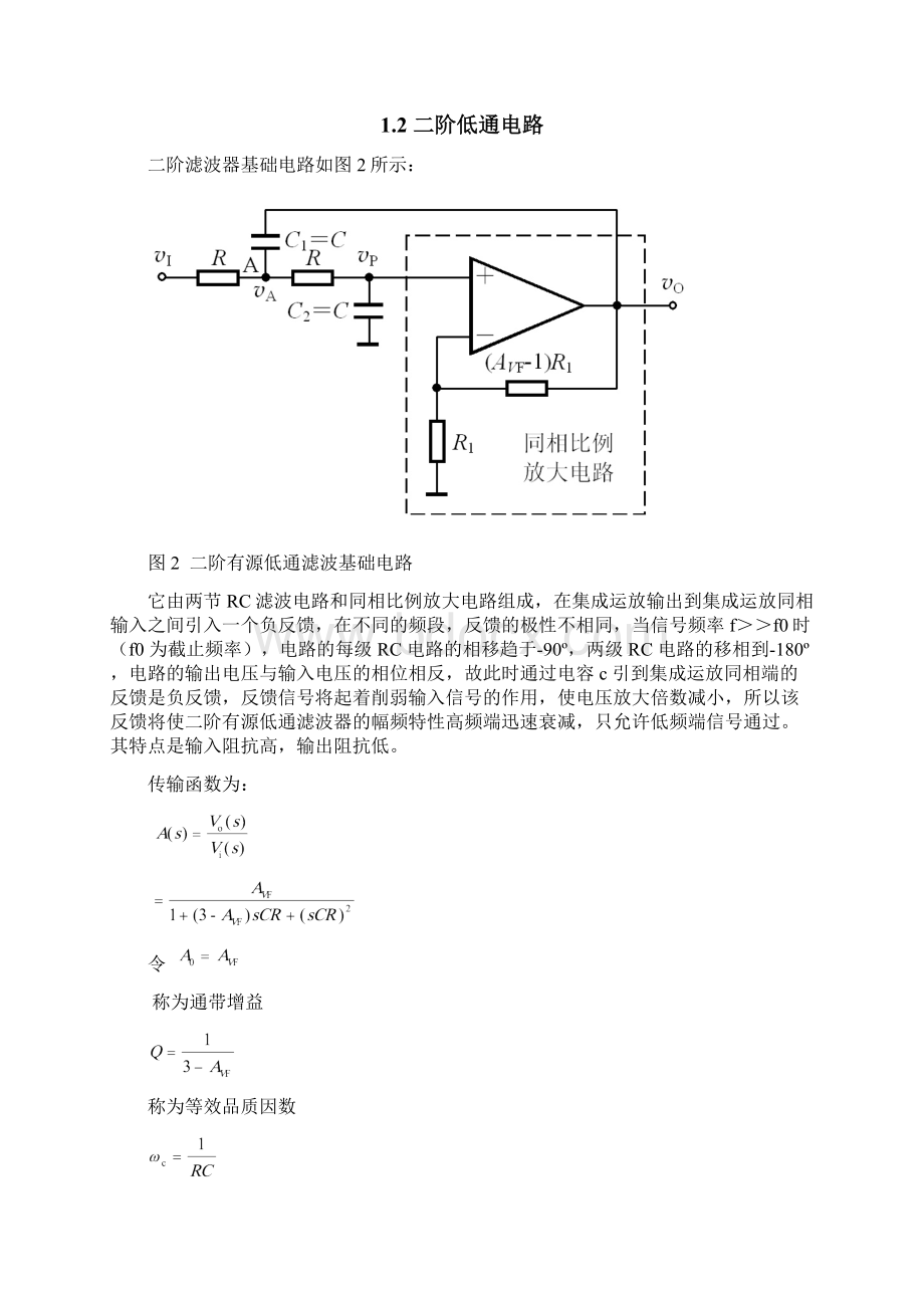 二阶低通滤波器课程设计Word文档下载推荐.docx_第3页