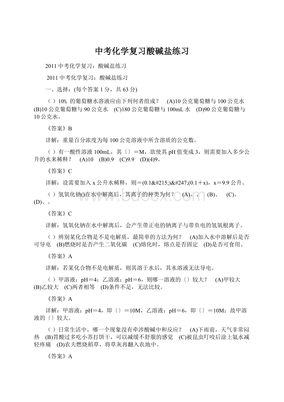 中考化学复习酸碱盐练习Word文件下载.docx