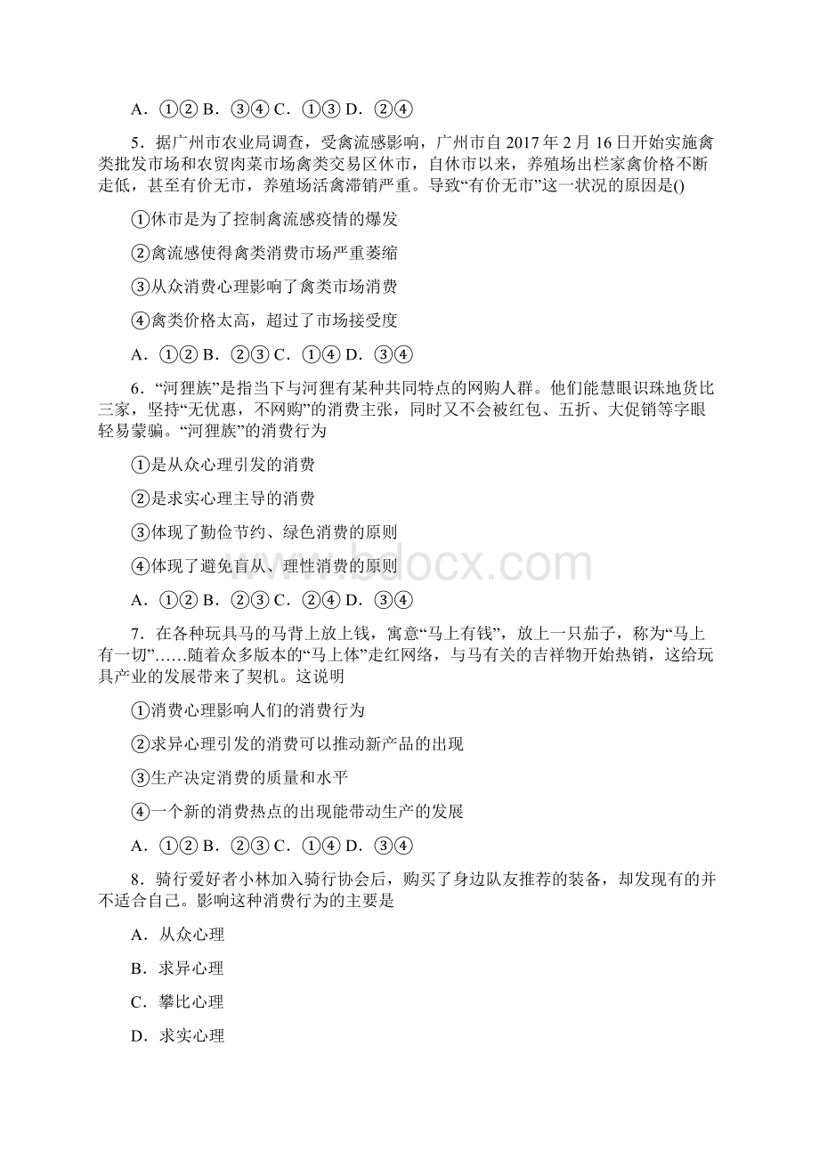 最新时事政治从众心理引发消费的知识点总复习附答案.docx_第2页