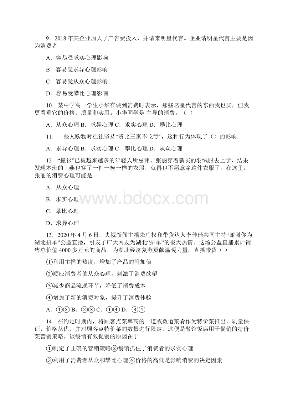 最新时事政治从众心理引发消费的知识点总复习附答案.docx_第3页