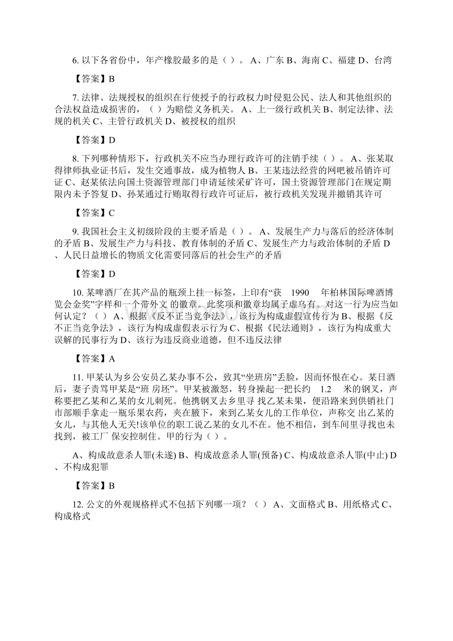 广东省中山市《公共基础理论知识》事业单位考试.docx_第2页