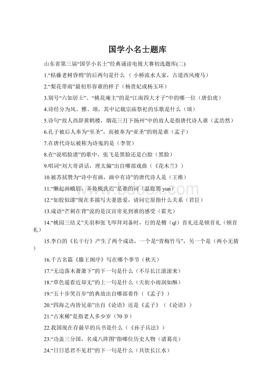 国学小名士题库.docx_第1页