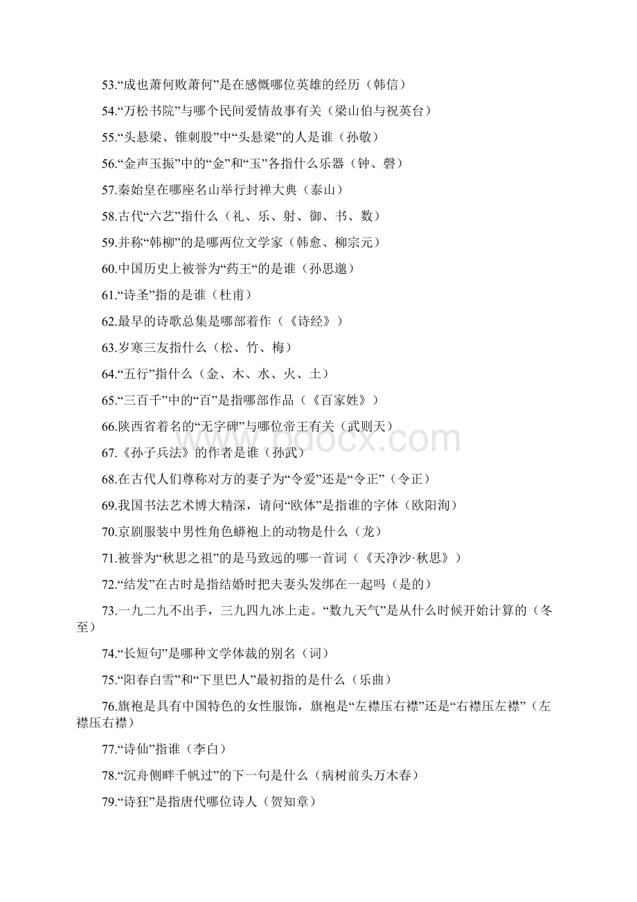 国学小名士题库.docx_第3页