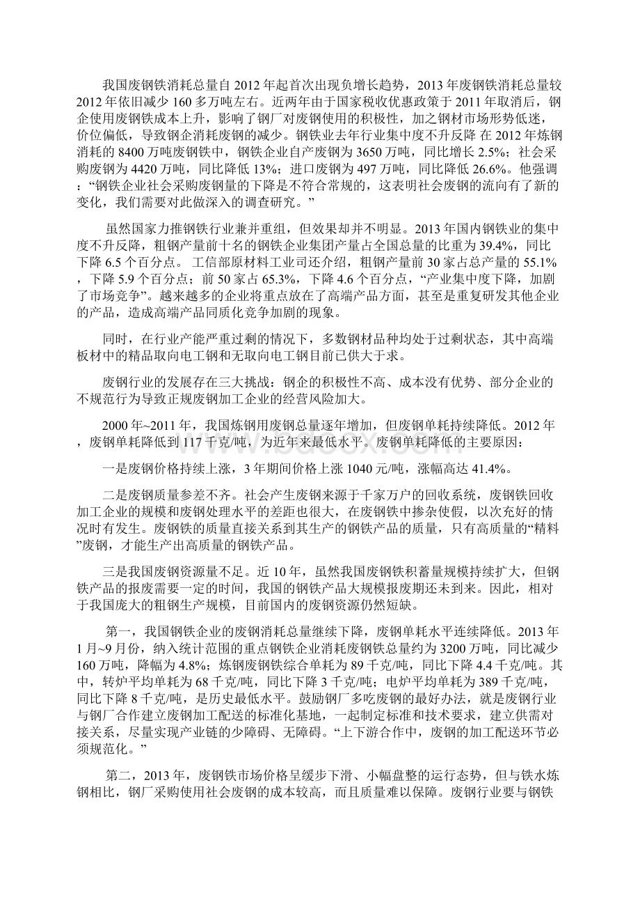 我国废钢以及废钢应用行业分析报告.docx_第2页