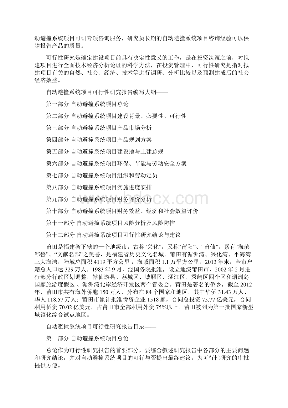 自动避撞系统项目可行性研究分析报告.docx_第2页