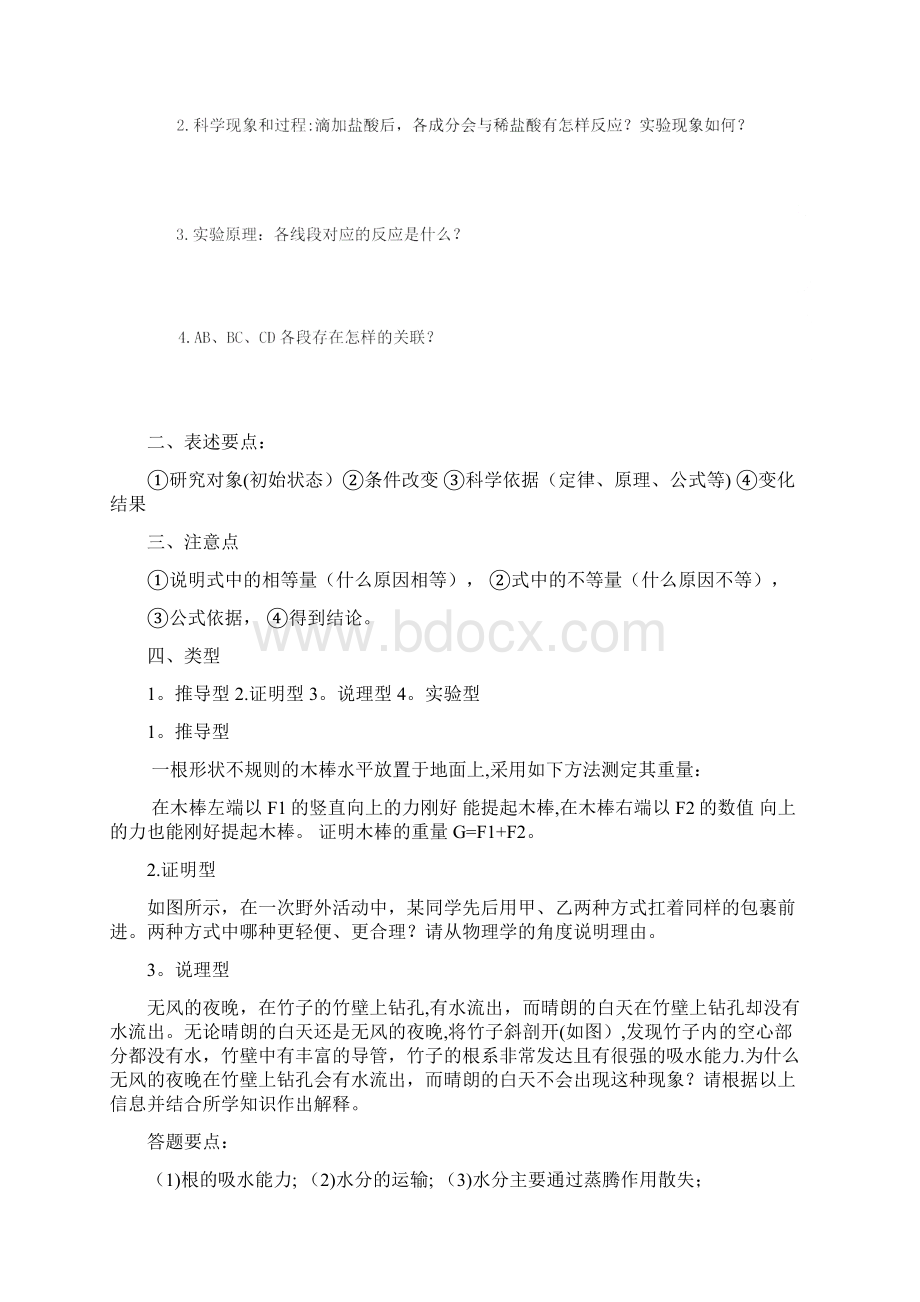 最新整理中考科学专题复习说理题学生.docx_第2页