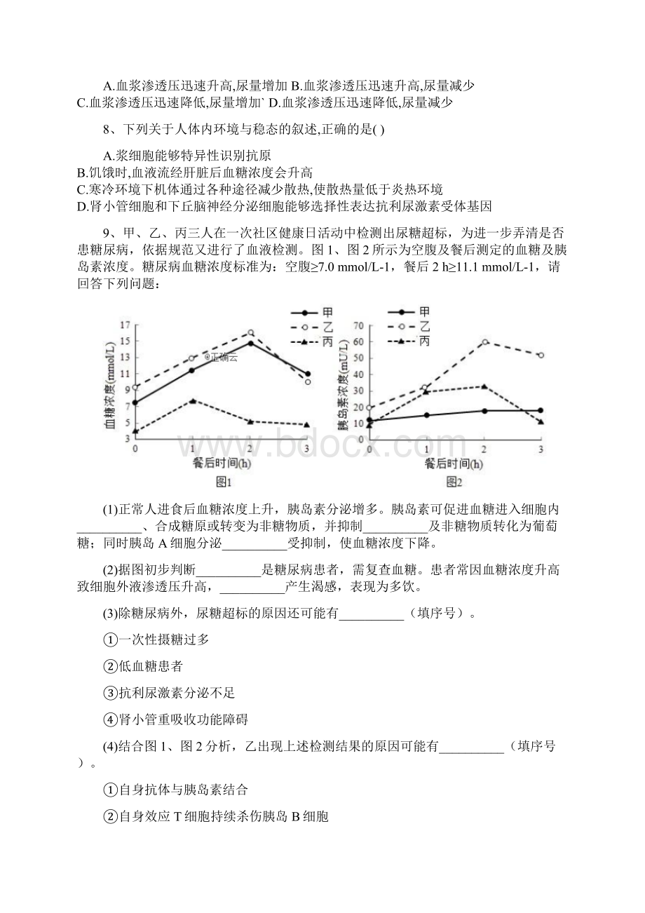 高考生物真题专项汇编卷全国通用知识点7人体的内环境及稳态.docx_第2页