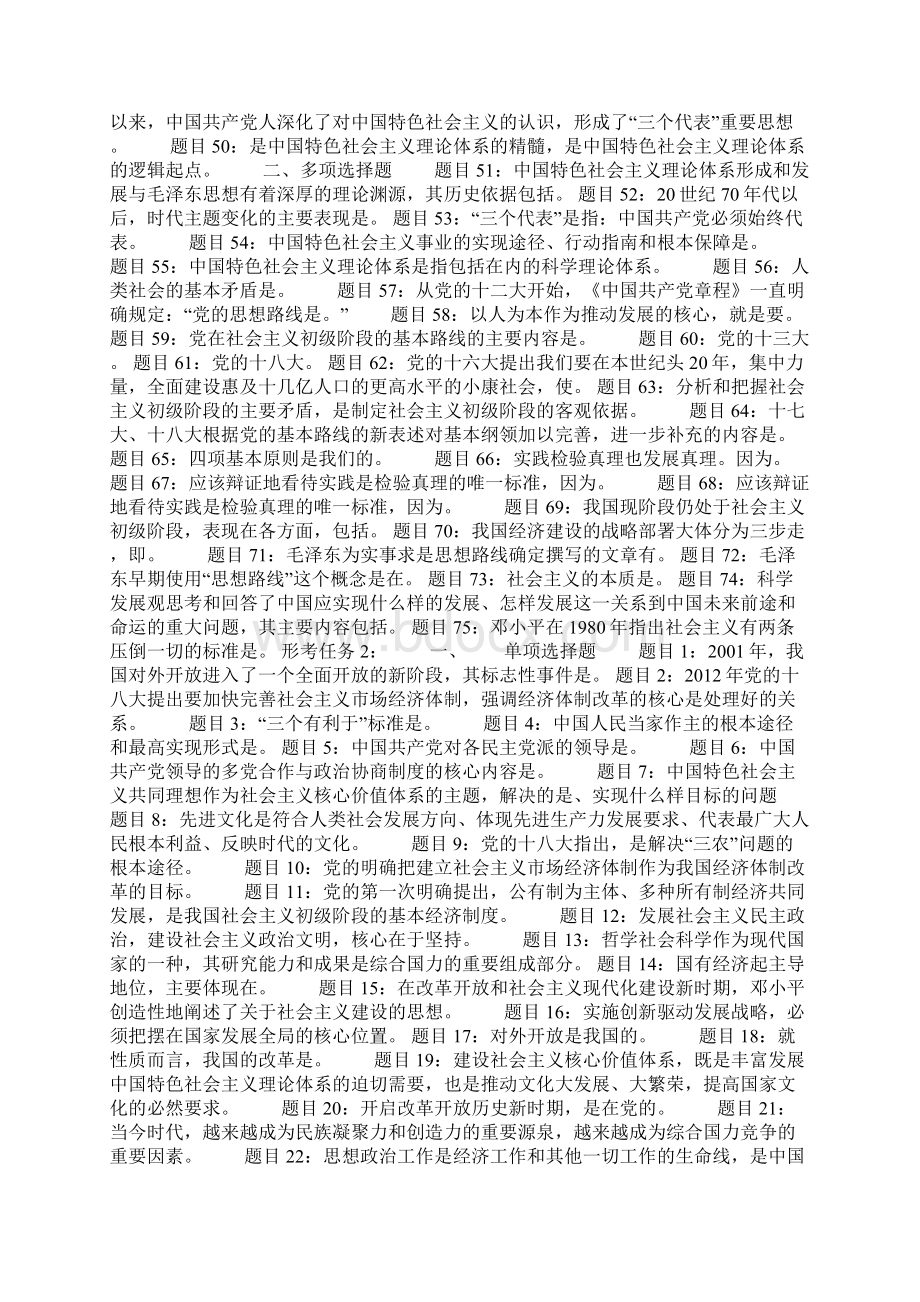 中国特色社会主义理论体系概论网上作业答案17.docx_第2页