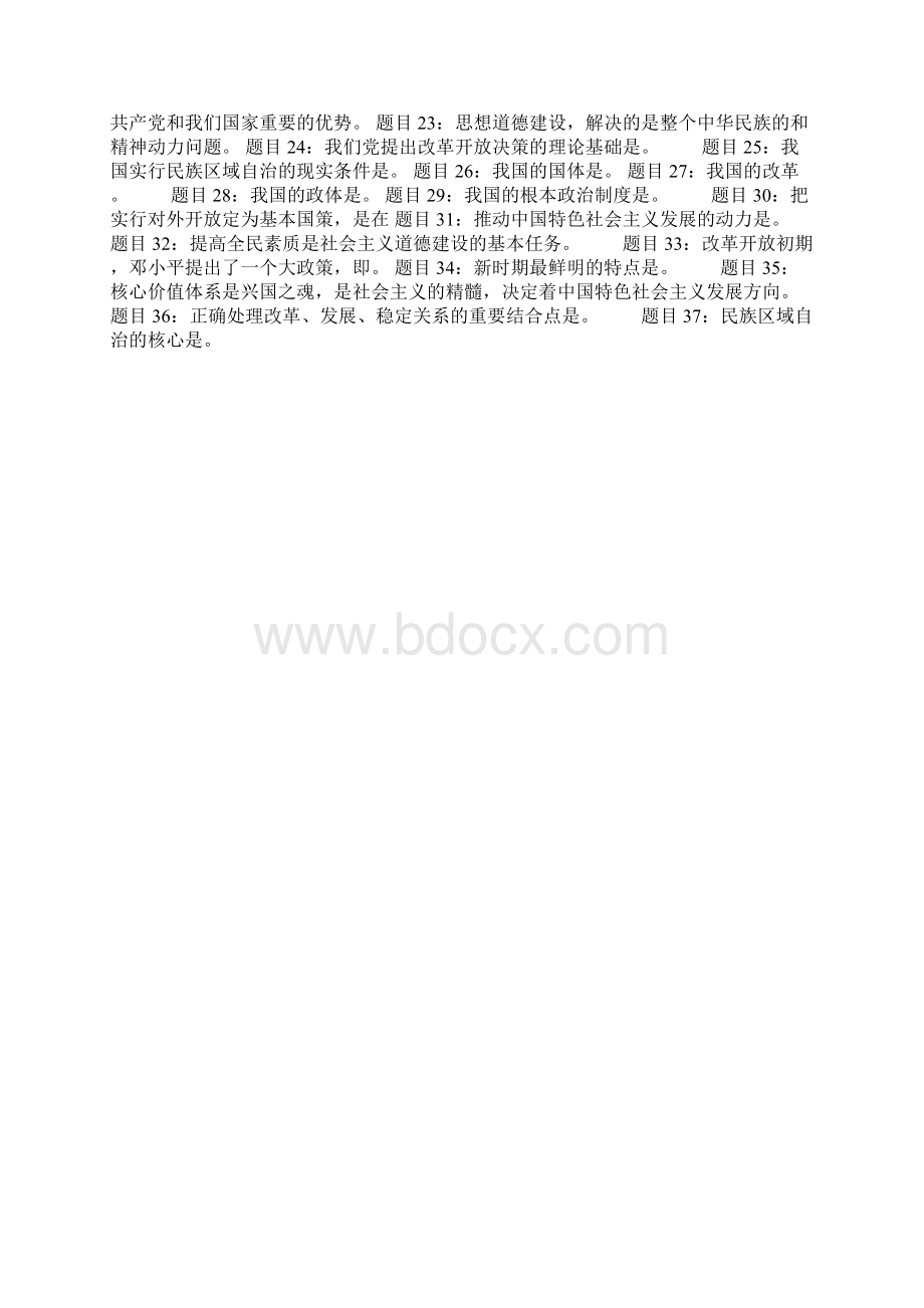 中国特色社会主义理论体系概论网上作业答案17.docx_第3页