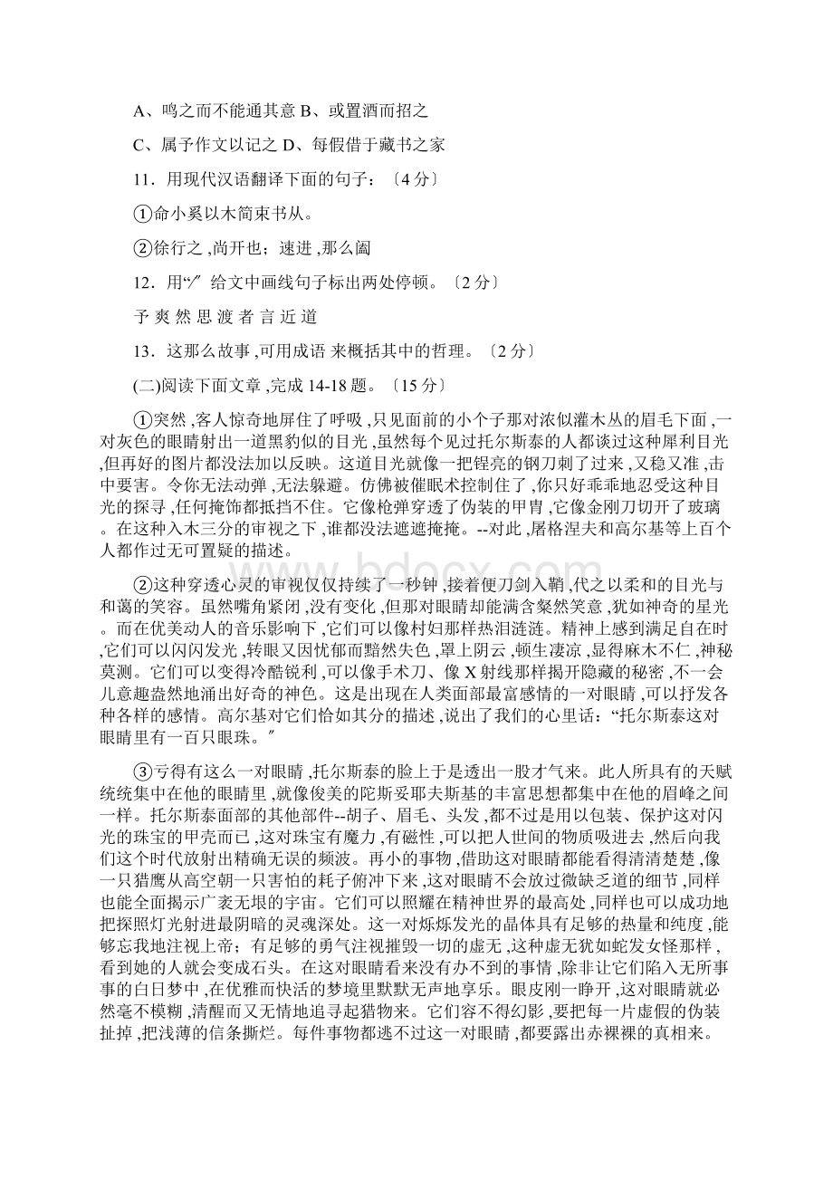 城关中学八年级语文下册期中检测试题及答案文档格式.docx_第3页