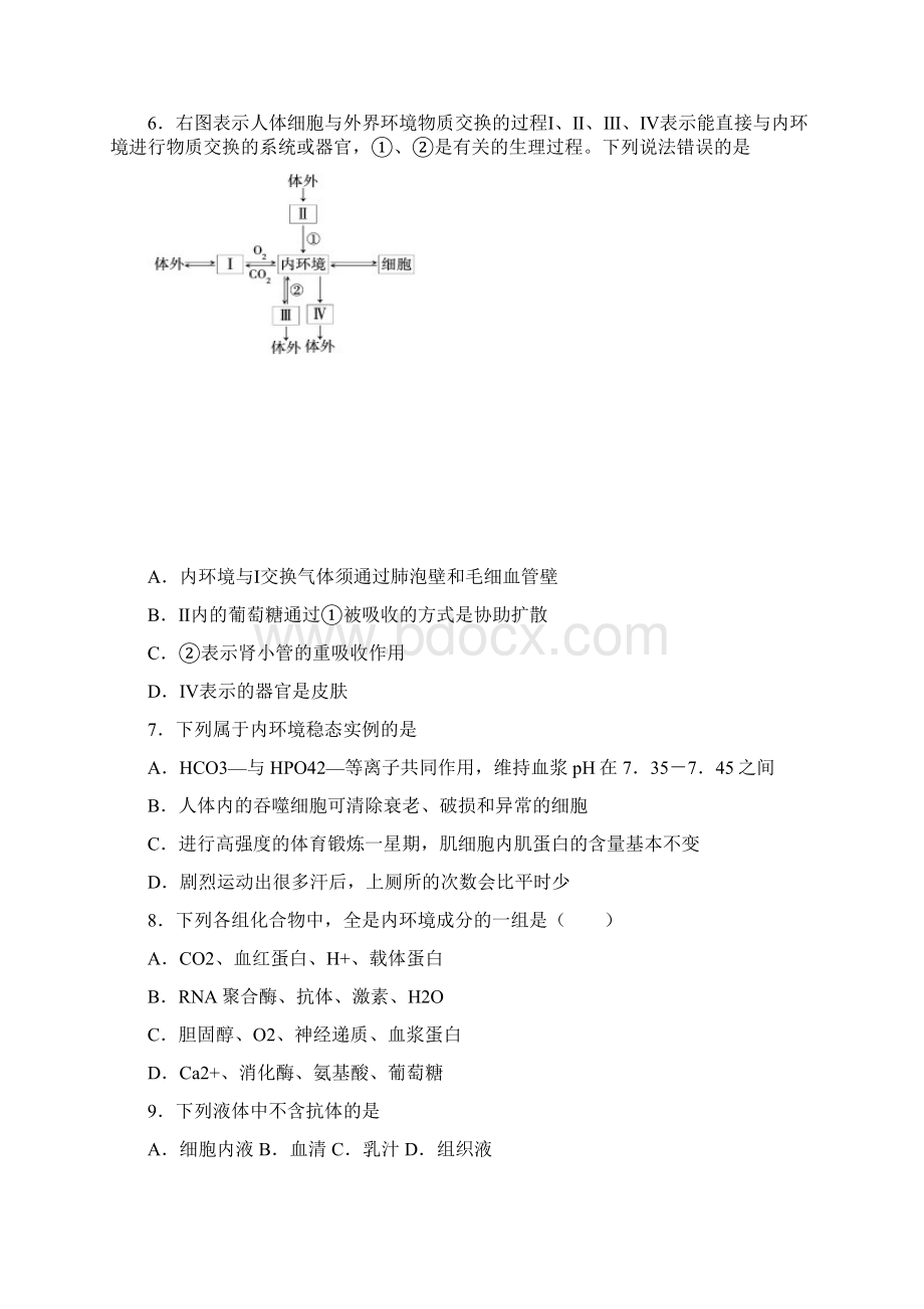 湖北省荆州市松滋四中学年高一生物下学期月考试题.docx_第2页