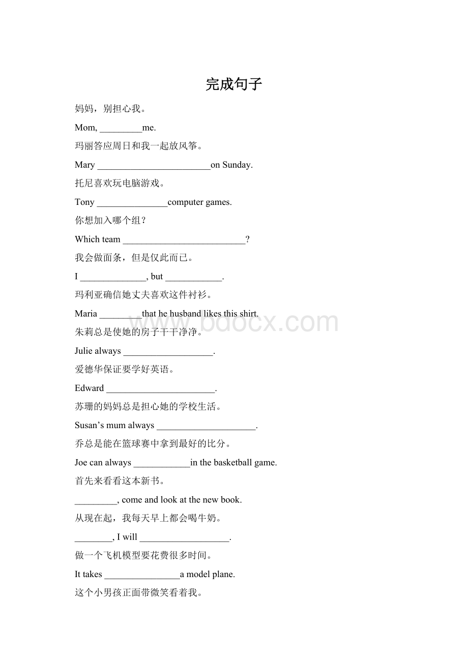 完成句子.docx_第1页