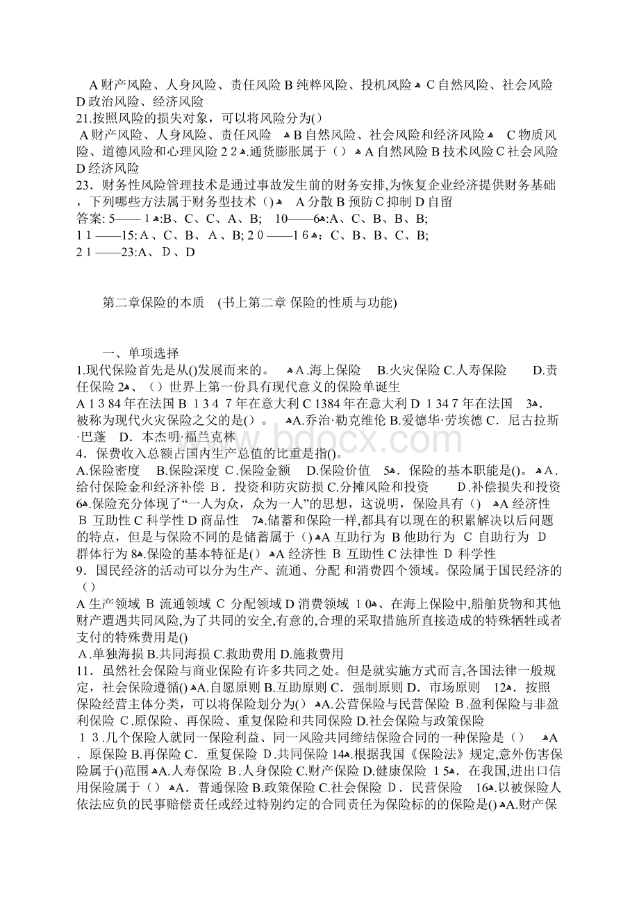 保险学各章复习题文档格式.docx_第2页