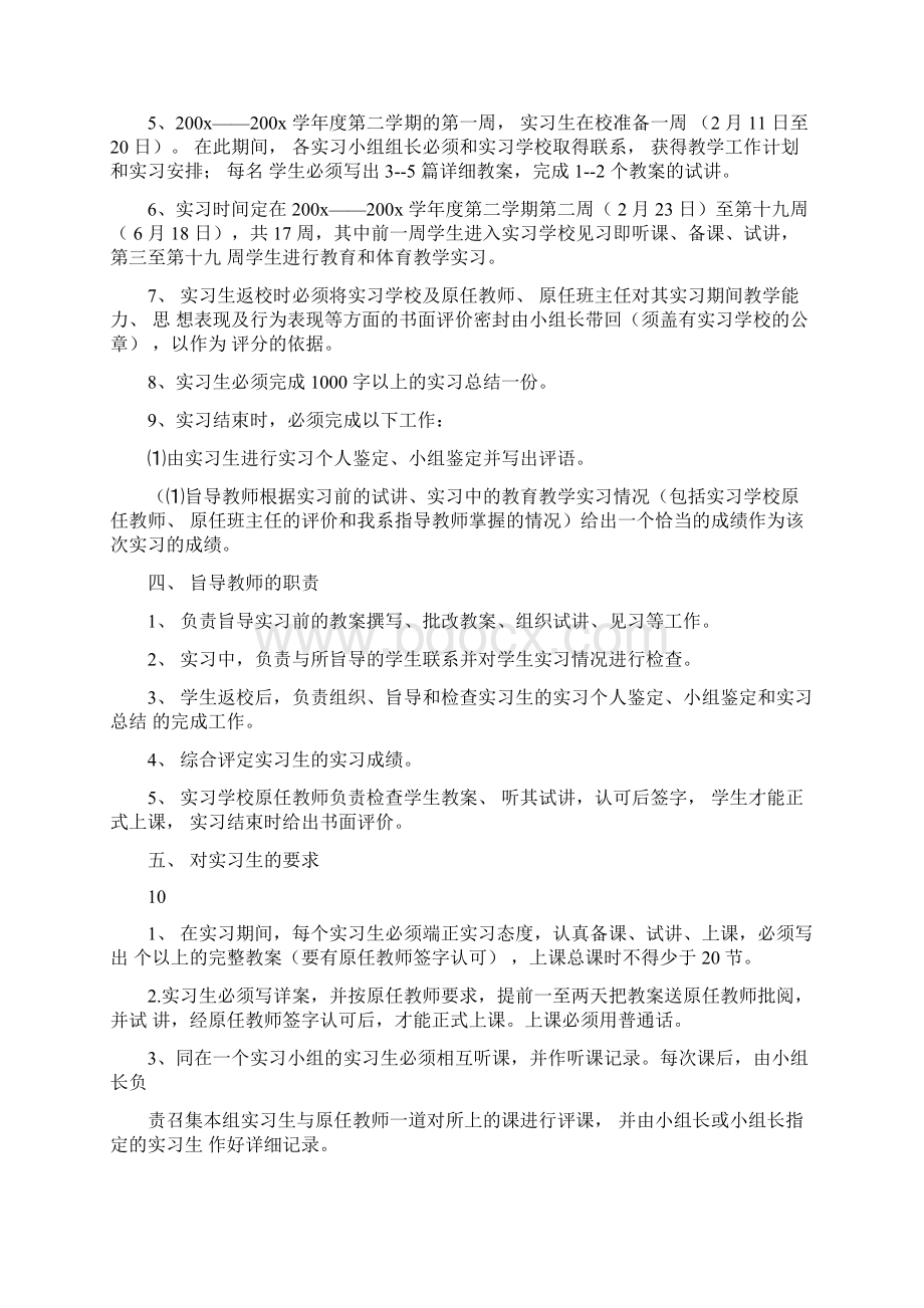 实习期工作计划.docx_第2页