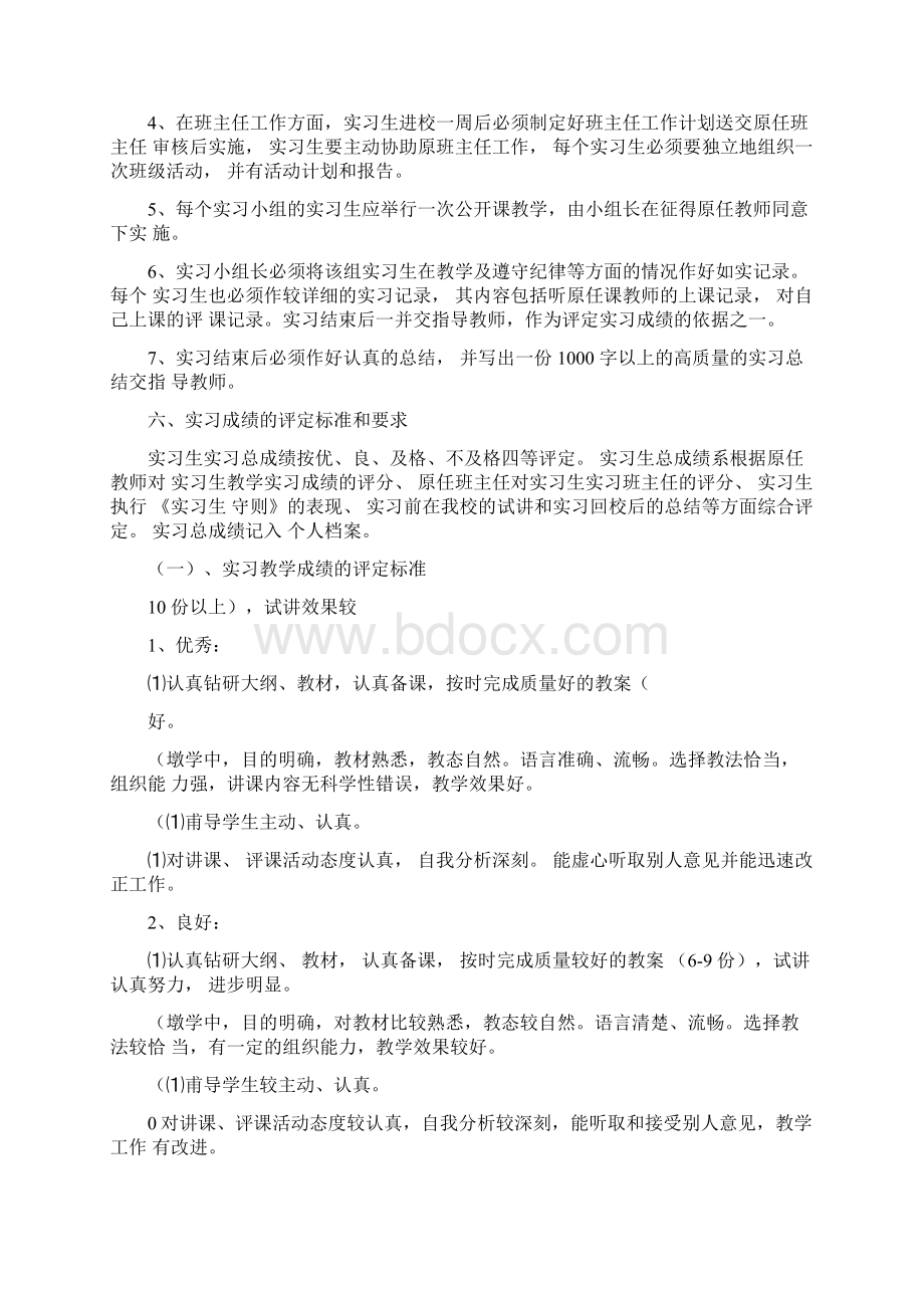 实习期工作计划.docx_第3页