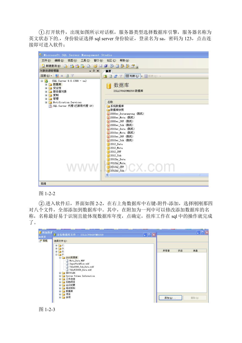 超图基本操作培训修改后Word文档格式.docx_第2页